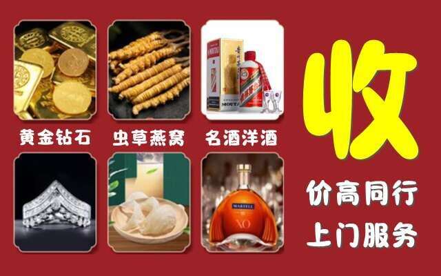 城区回收烟酒