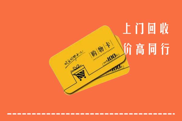 城区回收购物卡