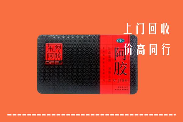城区回收阿胶